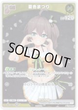 画像: 【プロモ】夏色まつり