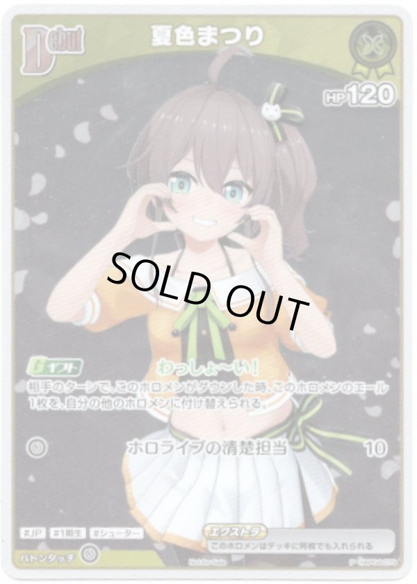 画像1: 【プロモ】夏色まつり (1)