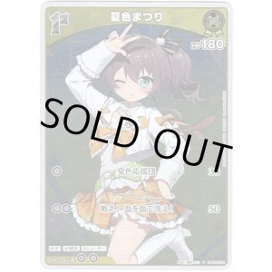 画像: 【プロモ】夏色まつり(illust:葉桜ちこり)