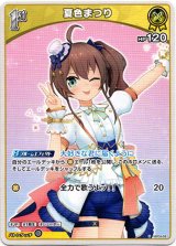画像: 夏色まつり