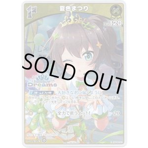 画像: 【hololiveDreamsプロモ】夏色まつり