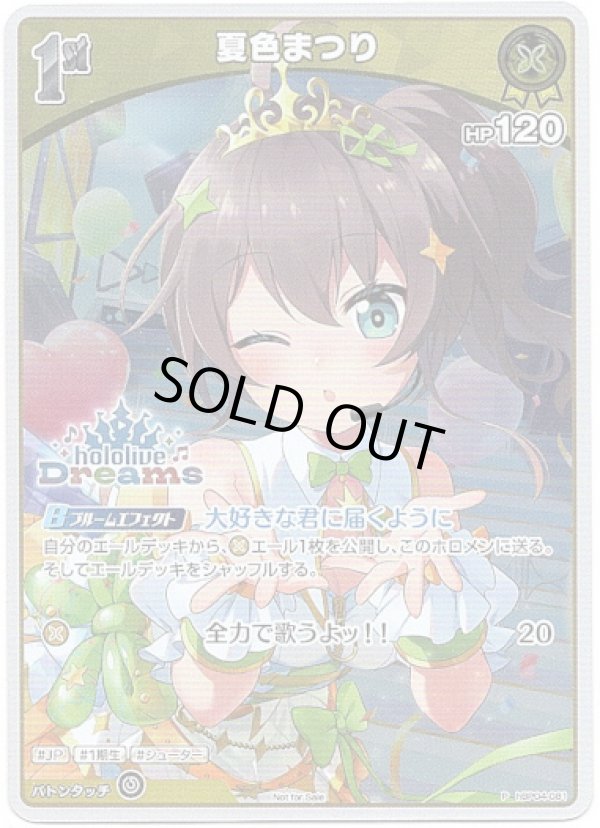 画像1: 【hololiveDreamsプロモ】夏色まつり (1)