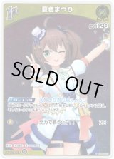 画像: 【S】夏色まつり