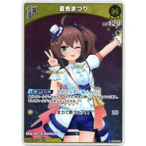 画像: 【S】夏色まつり