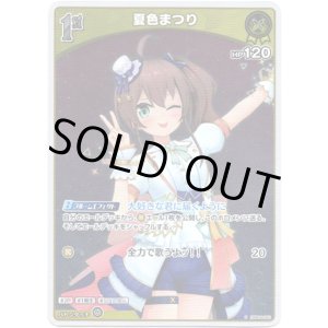 画像: 【S】夏色まつり