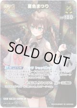 画像: 【SR】夏色まつり