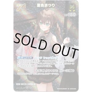 画像: 【SR】夏色まつり