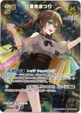 画像: 【UR】夏色まつり