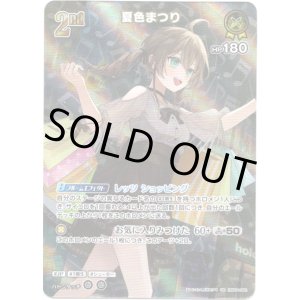 画像: 【UR】夏色まつり