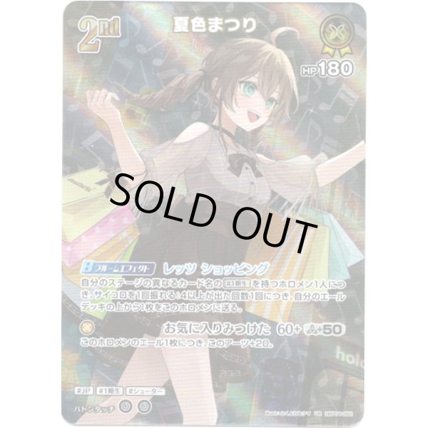 画像1: ※傷有り品（返品交換対象外）【UR】夏色まつり (1)