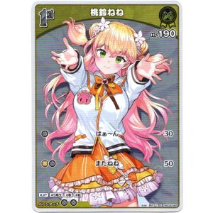 画像: 【S】桃鈴ねね