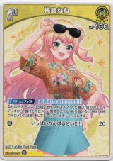 画像: 桃鈴ねね(EB01)