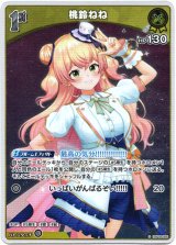 画像: 【S】桃鈴ねね