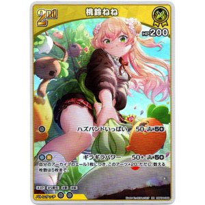 画像: 桃鈴ねね