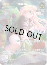 画像: 【SR】桃鈴ねね