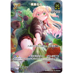 画像: 【SR】桃鈴ねね