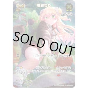 画像: 【SR】桃鈴ねね