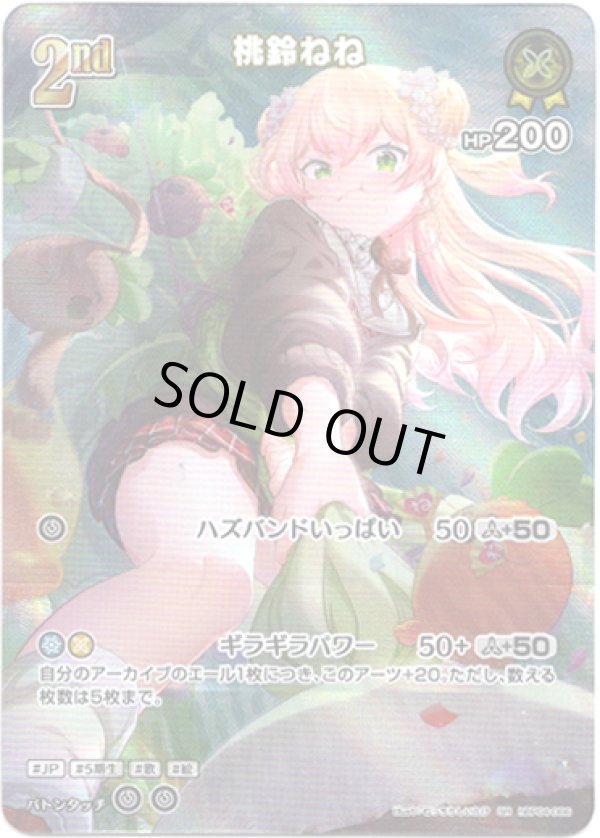 画像1: 【SR】桃鈴ねね (1)
