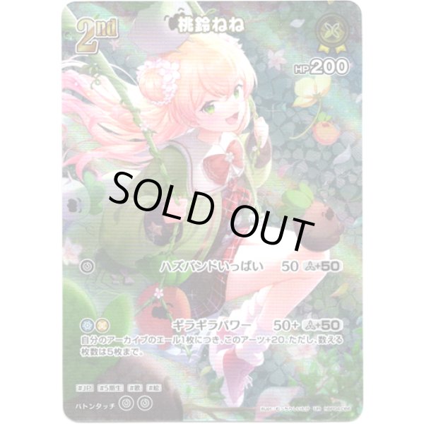 画像1: ※傷有り品（返品交換対象外）【UR】桃鈴ねね (1)