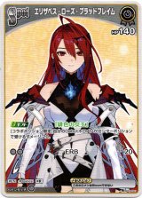 画像: エリザベス・ローズ・ブラッドフレイム