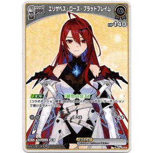 画像: エリザベス・ローズ・ブラッドフレイム