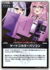 画像: 【S】ツートンカラーパソコン