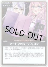 画像: 【S】ツートンカラーパソコン