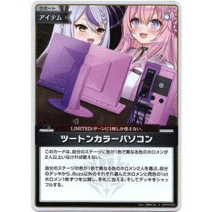 画像: 【S】ツートンカラーパソコン
