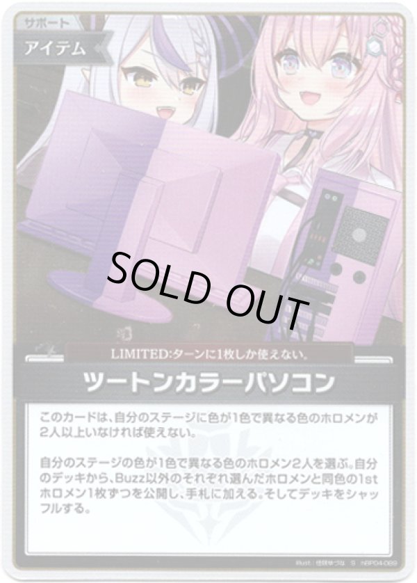 画像1: 【S】ツートンカラーパソコン (1)