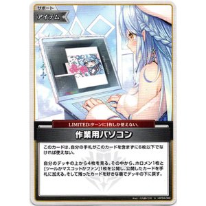 画像: 作業用パソコン