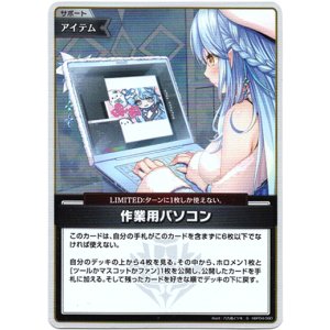 画像: 【S】作業用パソコン
