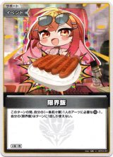 画像: 限界飯