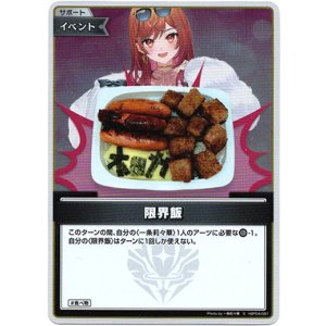 画像: 【S】限界飯