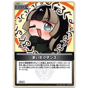 画像: まいたけダンス