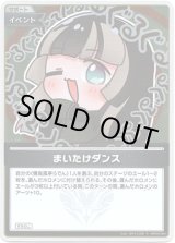 画像: 【S】まいたけダンス