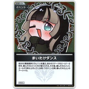 画像: 【S】まいたけダンス
