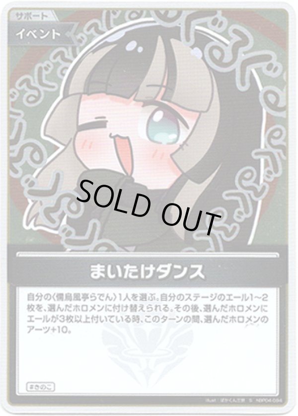 画像1: 【S】まいたけダンス (1)