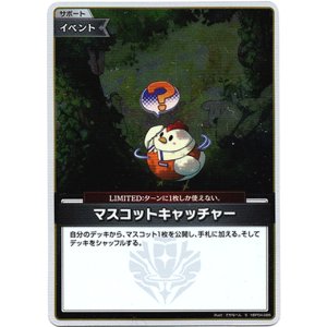 画像: 【S】マスコットキャッチャー