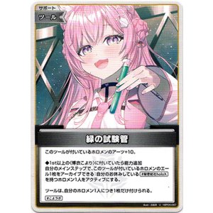 画像: 緑の試験管