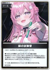 画像: 【S】緑の試験管