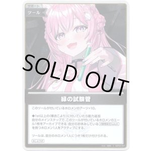 画像: 【S】緑の試験管