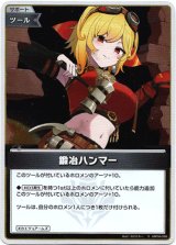 画像: 【S】鍛冶ハンマー