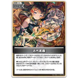 画像: 古代武器