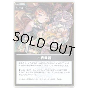画像: 【S】古代武器