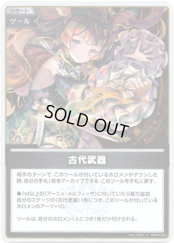 画像1: 【S】古代武器 (1)