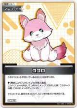 画像: ココロ
