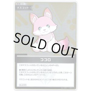 画像: 【S】ココロ