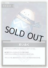 画像: 【S】だいふく
