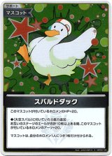 画像: 【S】スバルドダック
