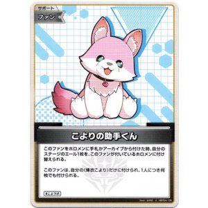 画像: こよりの助手くん